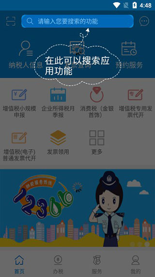 广东省电子税务局手机app(广东税务)(图6)