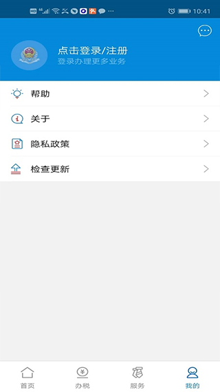 广东省电子税务局手机app(广东税务)1