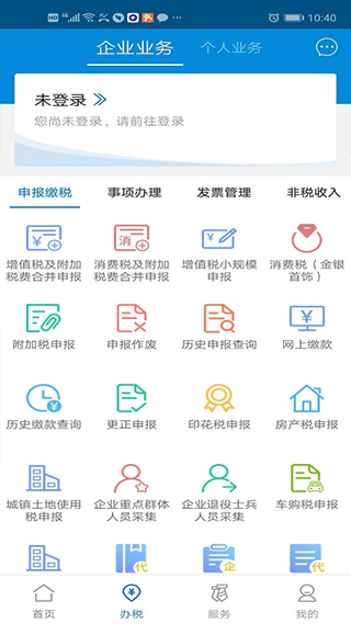 广东省电子税务局手机app(广东税务)2