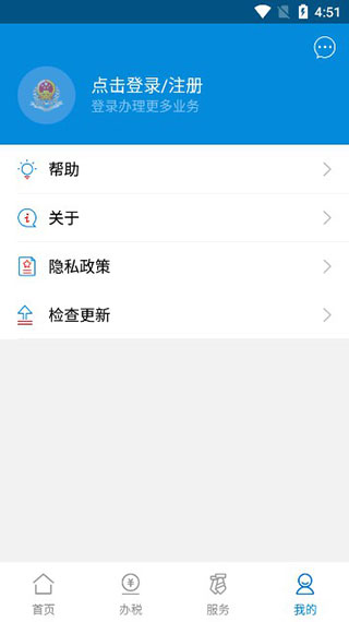 广东税务app(图2)