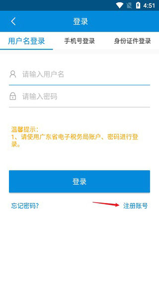 广东税务app(图3)