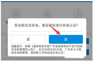 广东税务app(图4)