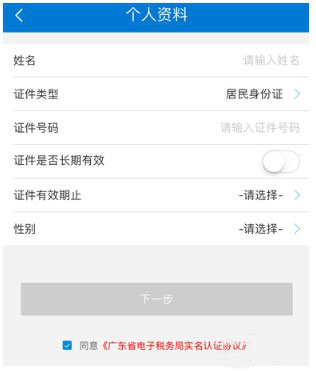 广东税务app(图5)