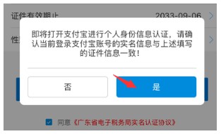 广东税务app(图6)