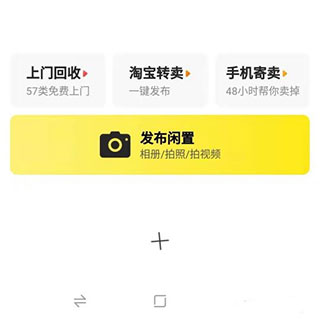 闲鱼二手app(图3)