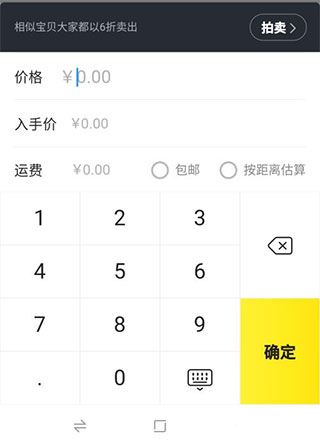 闲鱼二手app(图8)