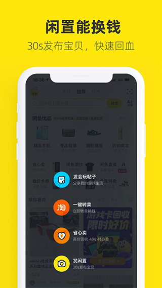 闲鱼二手app2