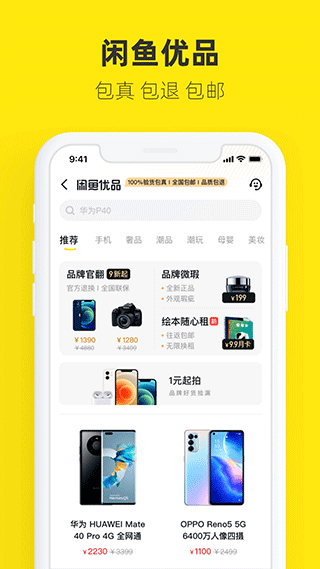 闲鱼二手app3