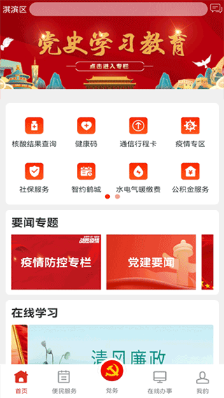 鹤壁市党政服务平台app2