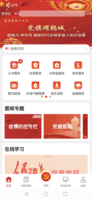 鹤壁市党政服务平台app(图2)