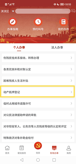 鹤壁市党政服务平台app(图3)