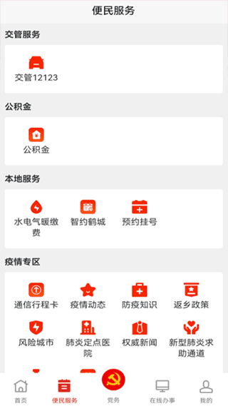 鹤壁市党政服务平台app1