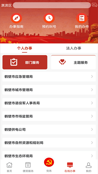 鹤壁市党政服务平台app3