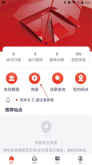 奥动换电app(图2)