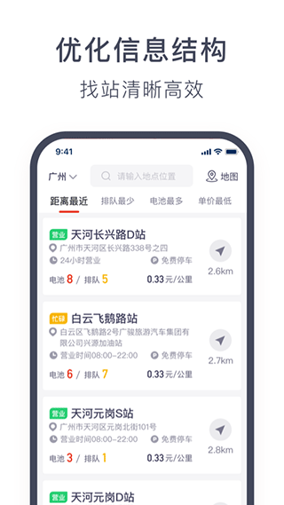 奥动换电app2