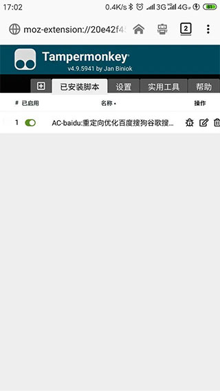 tampermonkey手机版(油猴)(图4)