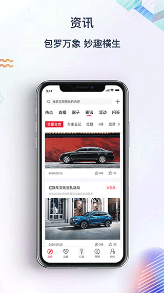 红旗智联app5