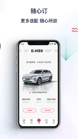 红旗智联app4