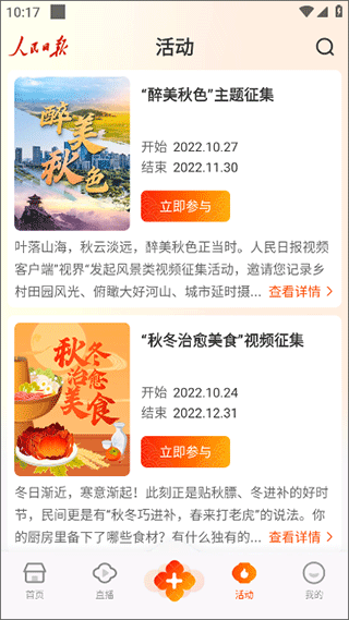 人民日报视界app(图4)