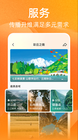 人民日报视界app3