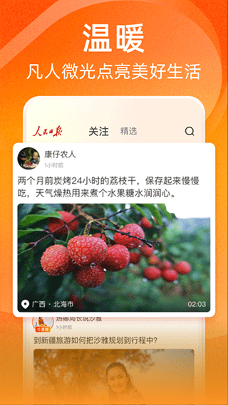 人民日报视界app4