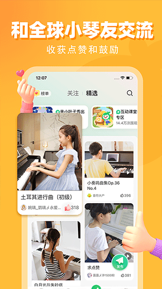 小叶子钢琴app5