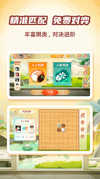 有道纵横少儿围棋app2