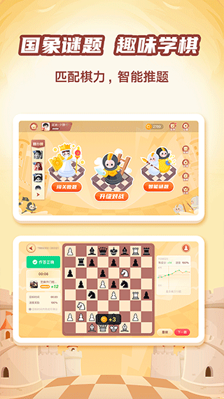 有道纵横少儿围棋app3