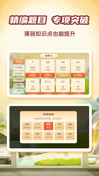 有道纵横少儿围棋app5