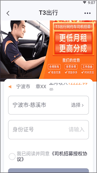 T3车主app最新版本(图3)