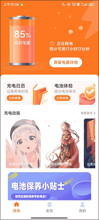 充电送宝app(图2)