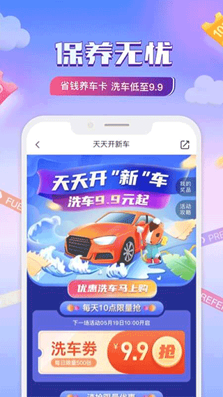 中国平安好车主app4