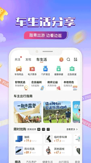 中国平安好车主app5