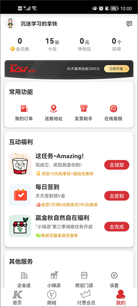 肯德基超级app(图6)