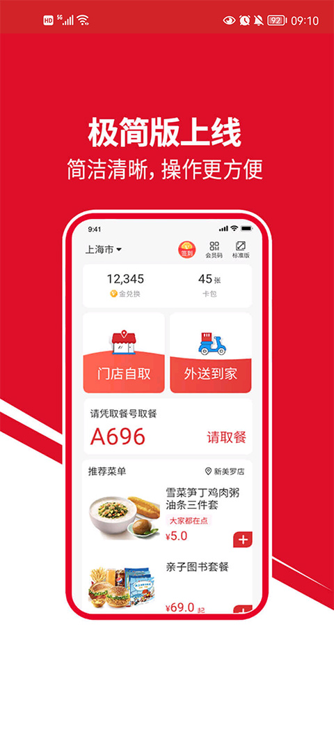 肯德基超级app3