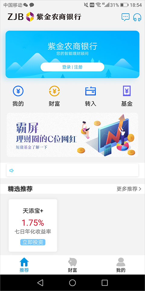 紫金银行直销银行app最新版1