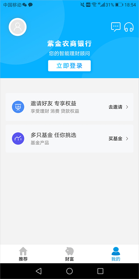 紫金银行直销银行app最新版3