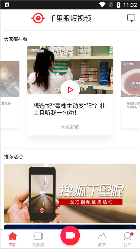 搜狐千里眼短视频app1