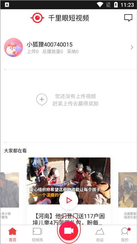 搜狐千里眼短视频app(图2)