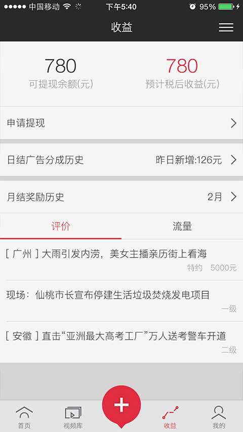 搜狐千里眼短视频app4