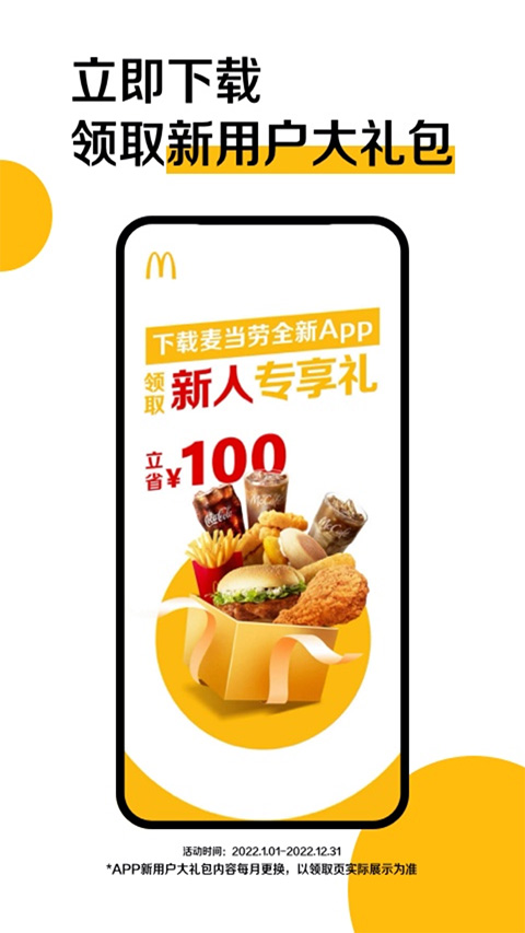 麦当劳官方手机点餐app1