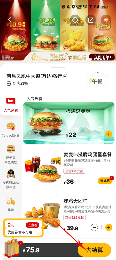 麦当劳官方手机点餐app(图5)