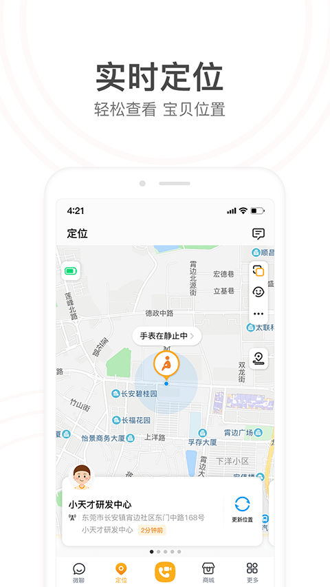 小天才app2