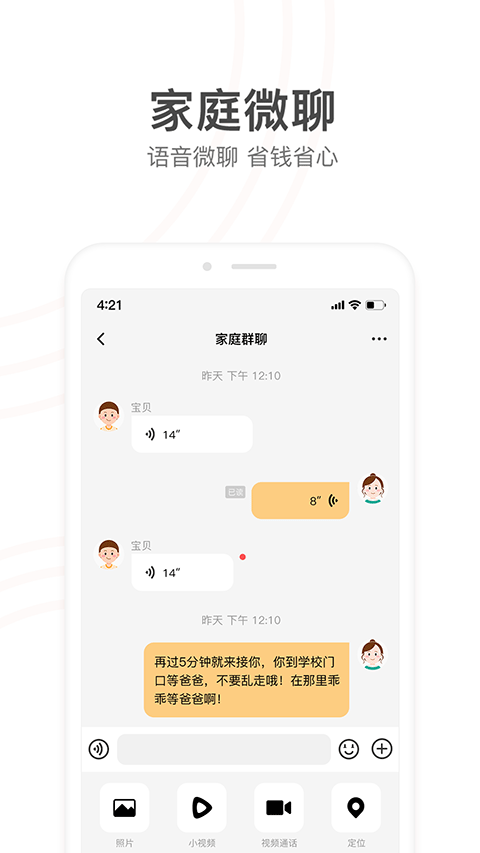 小天才app3