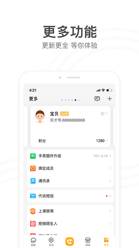 小天才app4