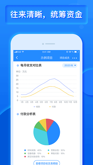 工程宝app(改名为乐建宝)1