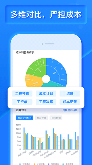 工程宝app(改名为乐建宝)2