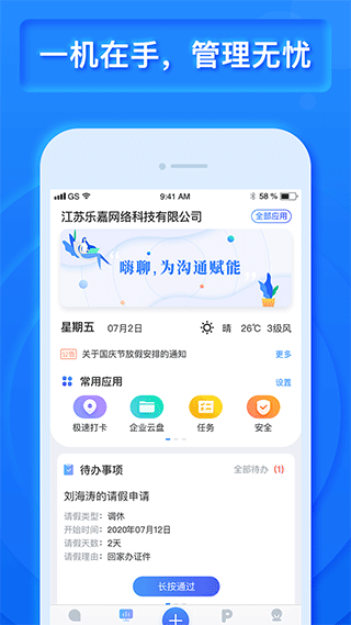 工程宝app(改名为乐建宝)3