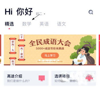 高途课堂手机app(图2)