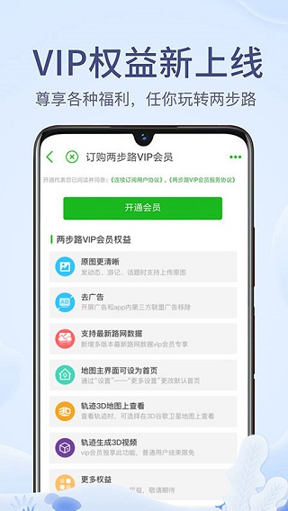 两步路户外助手app1